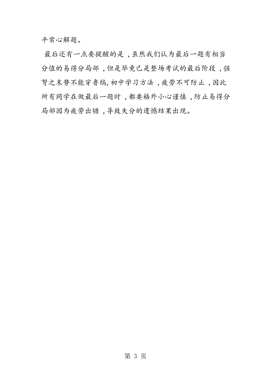 考生如何攻克高考数学压轴题_第3页