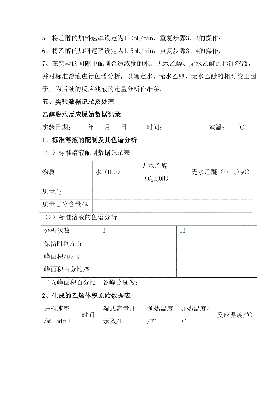 乙醇脱水反应实验.doc_第3页