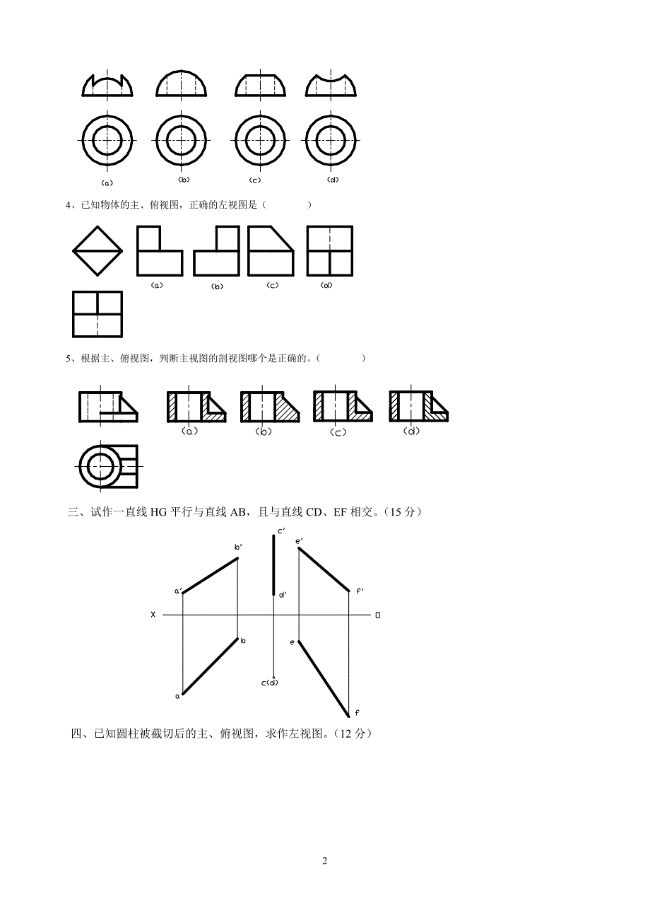 2011机械制图考试试题.doc_第2页