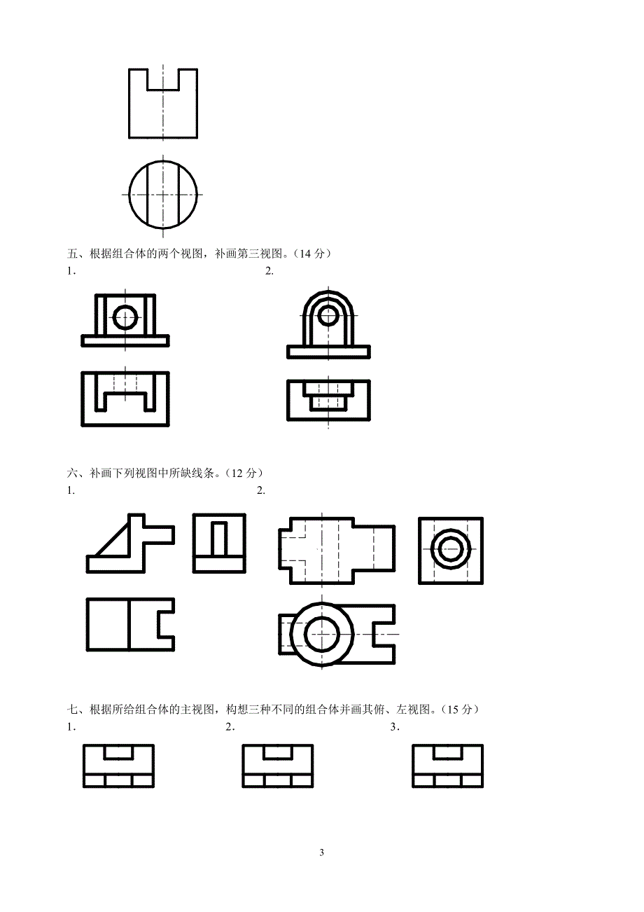 2011机械制图考试试题.doc_第3页