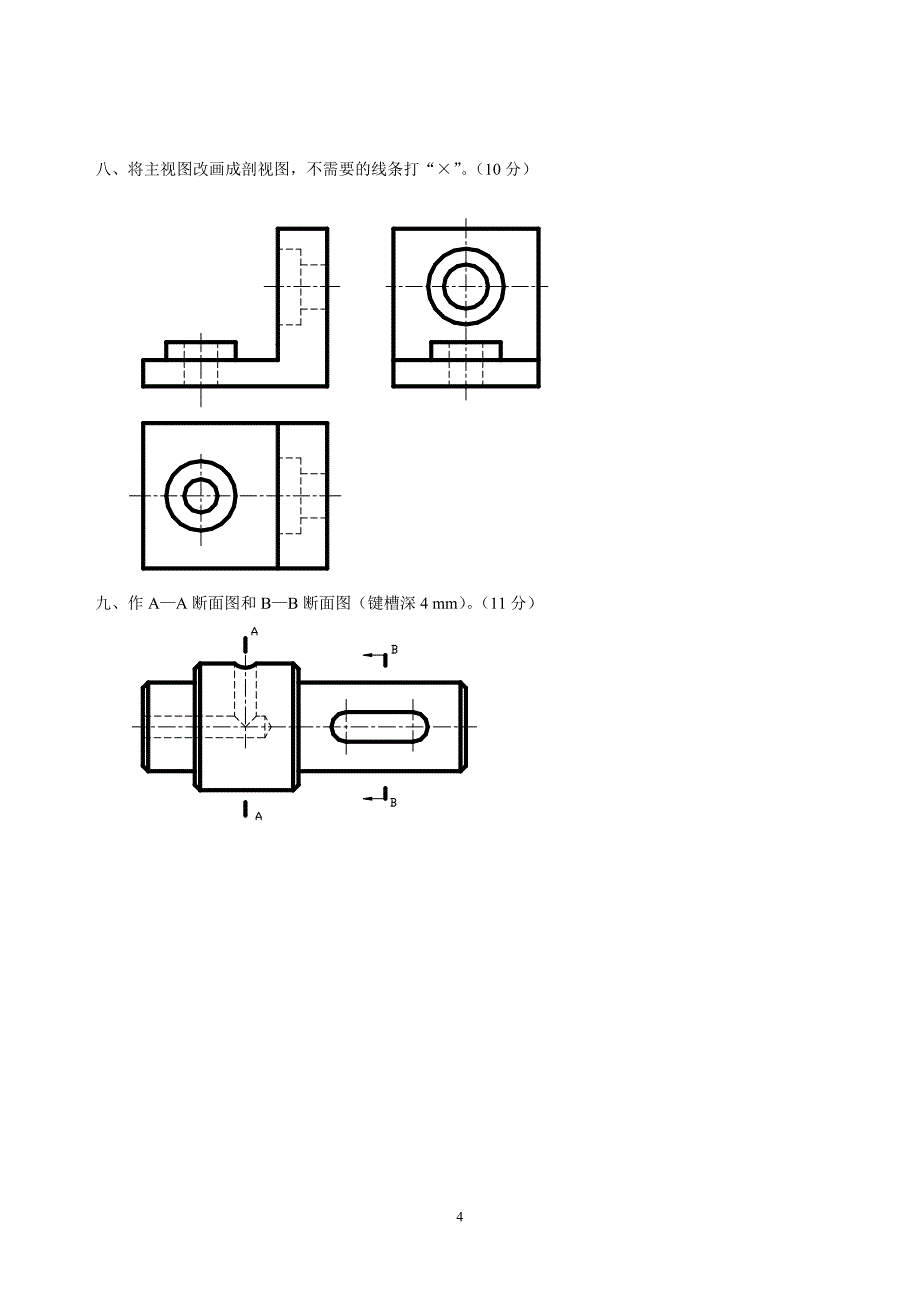 2011机械制图考试试题.doc_第4页