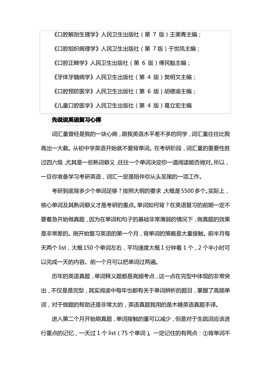 新版哈尔滨医科大学口腔医学考研经验考研参考书考研真题_第2页