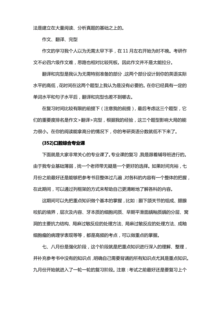 新版哈尔滨医科大学口腔医学考研经验考研参考书考研真题_第4页