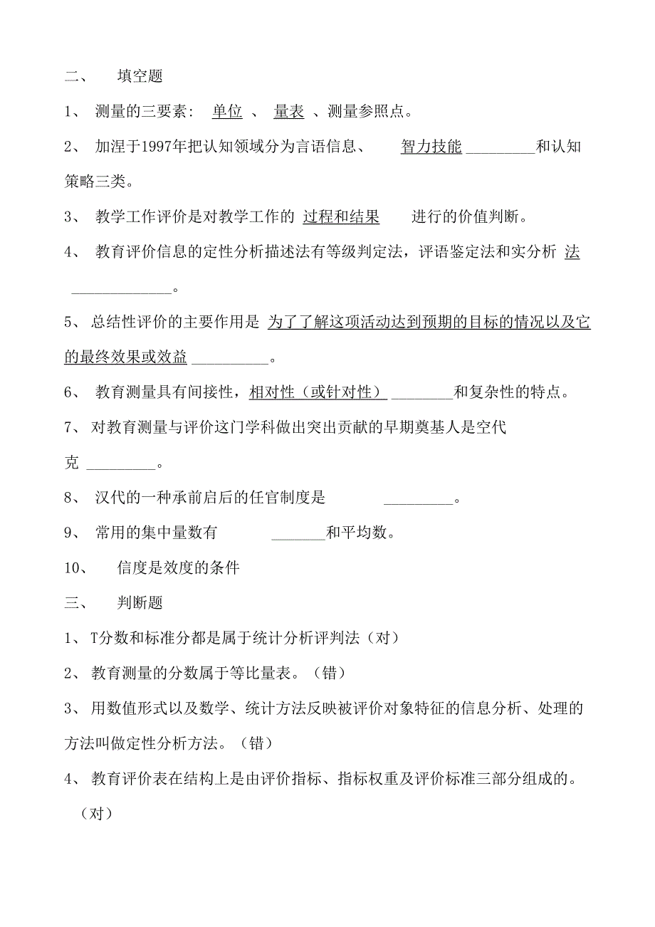 教育测量与评价试题_第4页