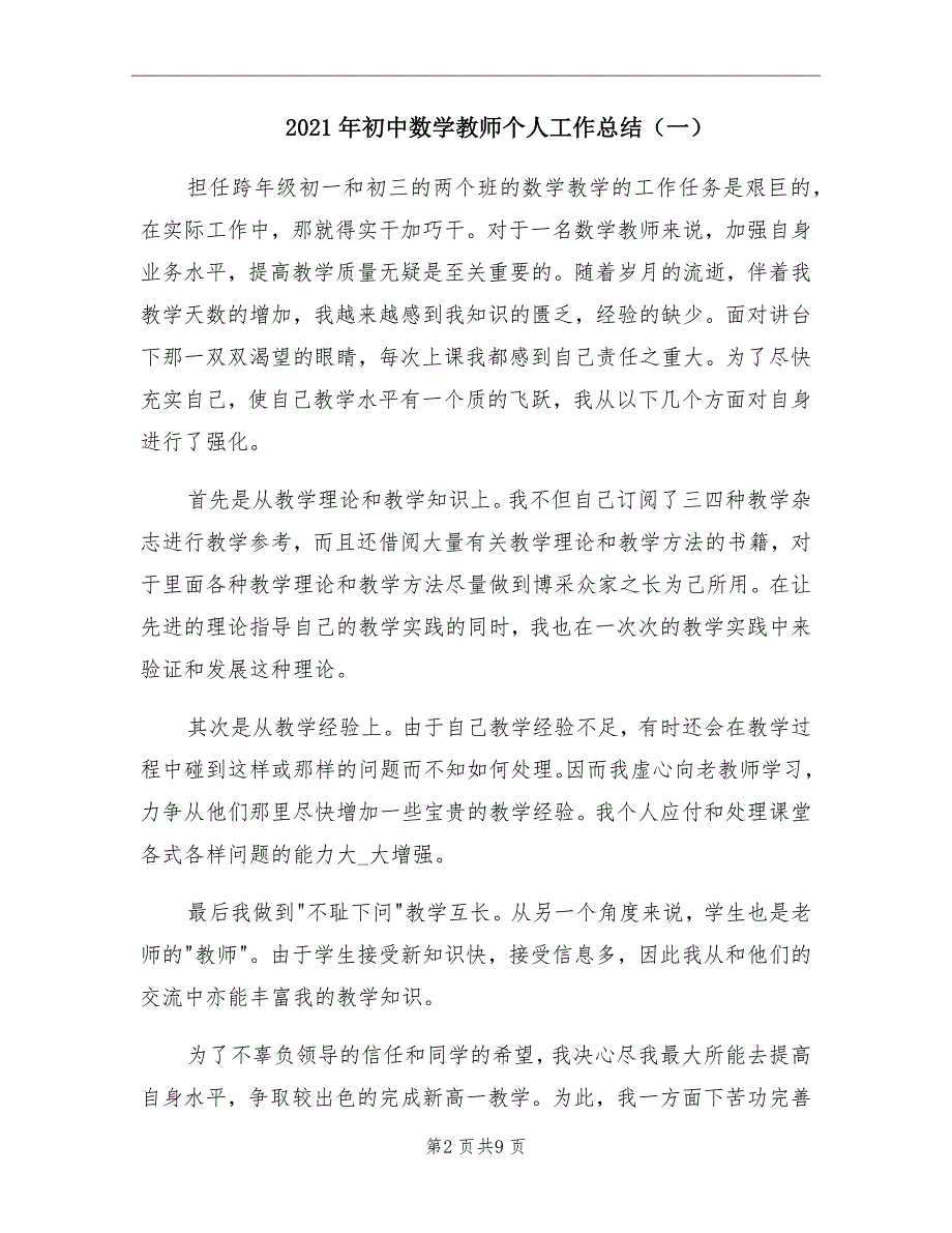 2021年初中数学教师个人工作总结一_第2页