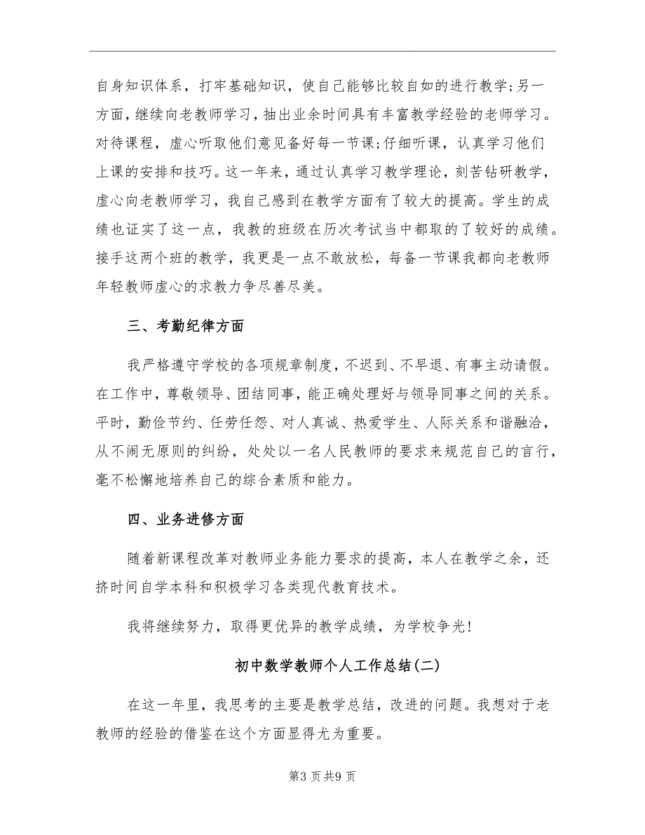 2021年初中数学教师个人工作总结一_第3页