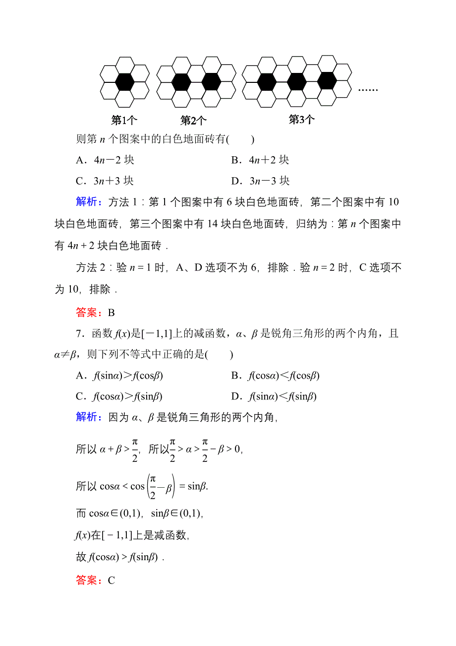 第二章推理与证明单元测试（人教A版选修1-2）(2)_第3页