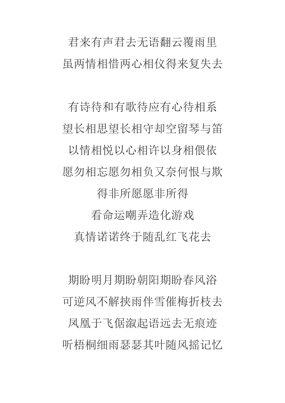 后宫甄嬛传主题曲片尾曲名字及歌词 (2).doc_第3页