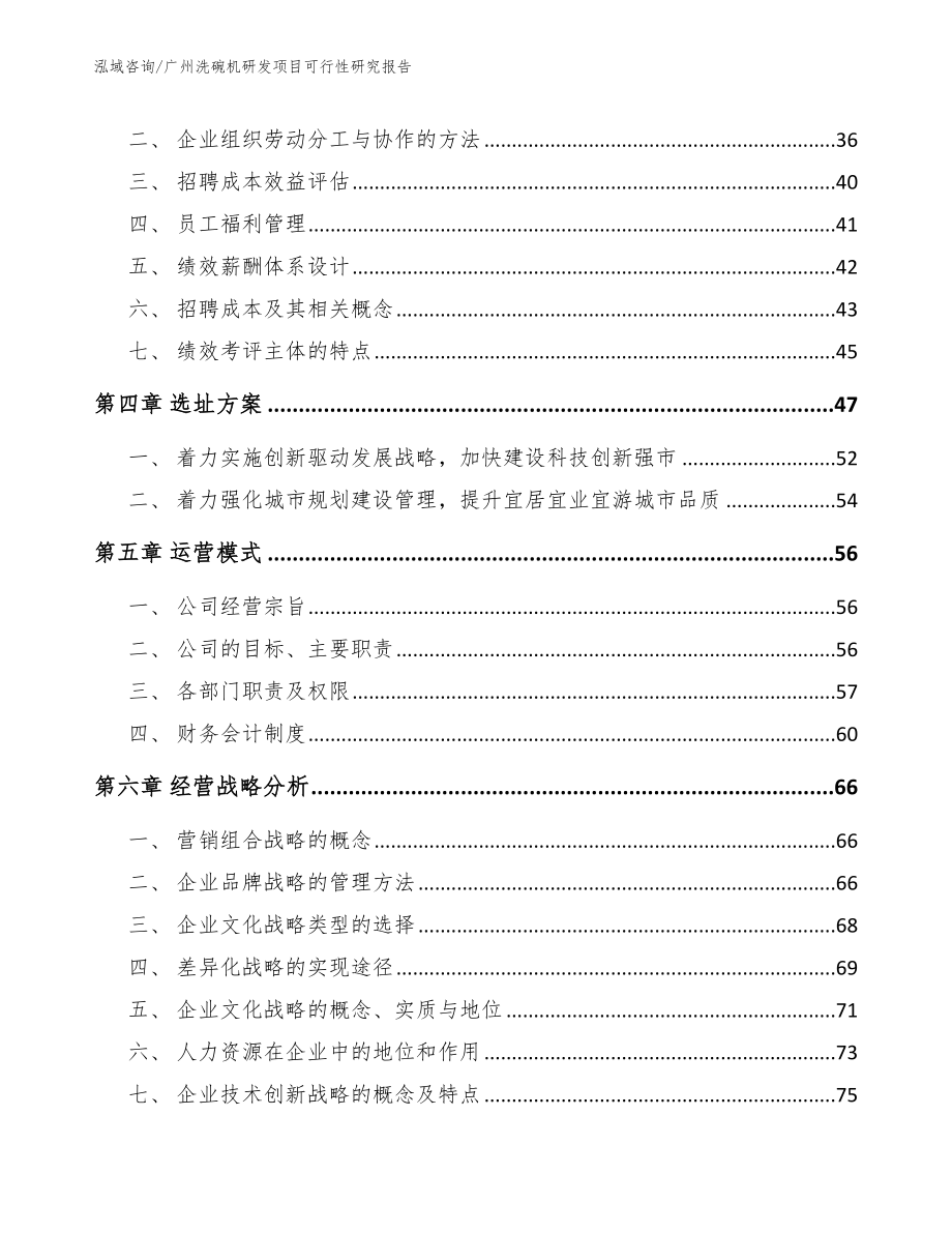 广州洗碗机研发项目可行性研究报告_第2页