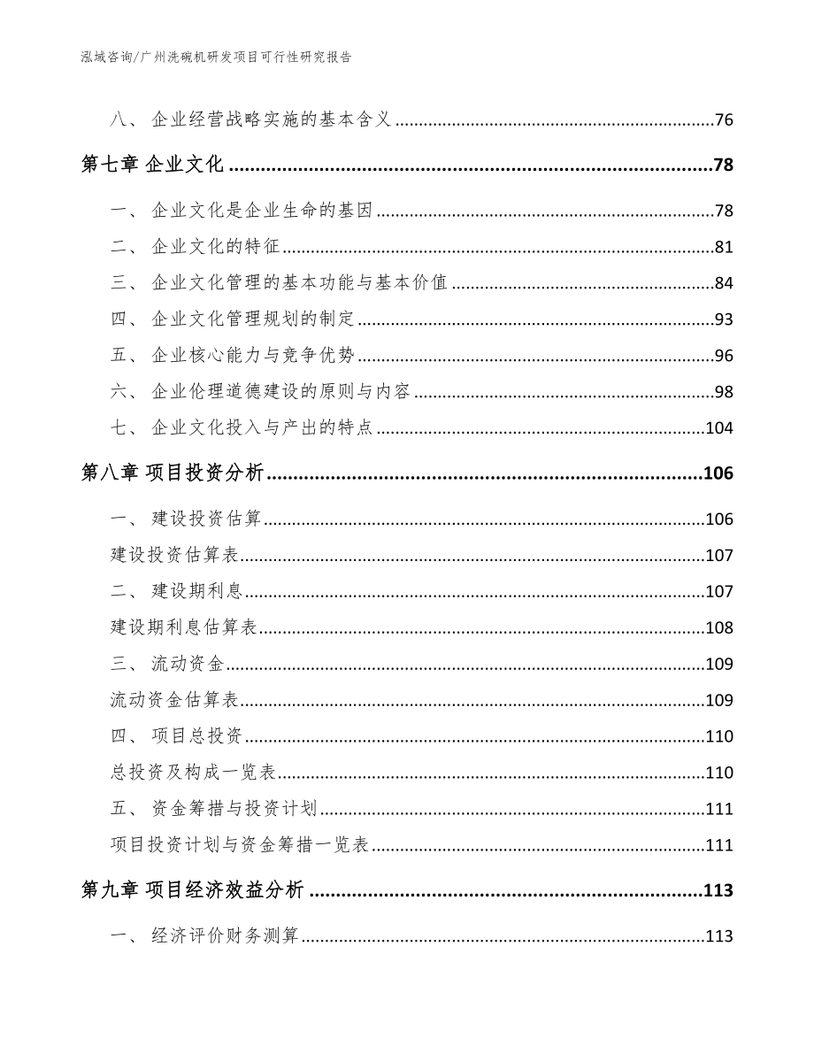 广州洗碗机研发项目可行性研究报告_第3页