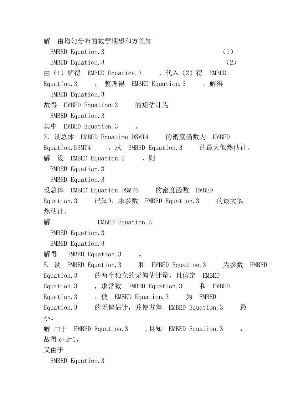 第21讲 参数估计习题课.doc_第3页