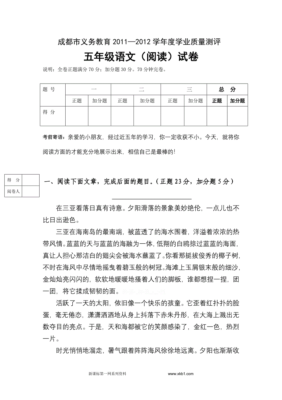 北师大五年级语文阅读试卷_第1页