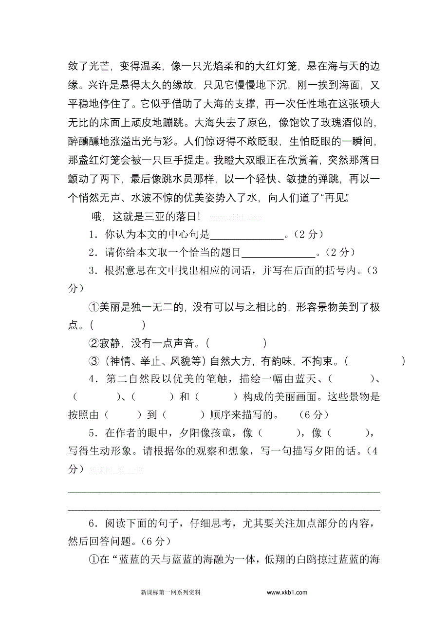 北师大五年级语文阅读试卷_第2页