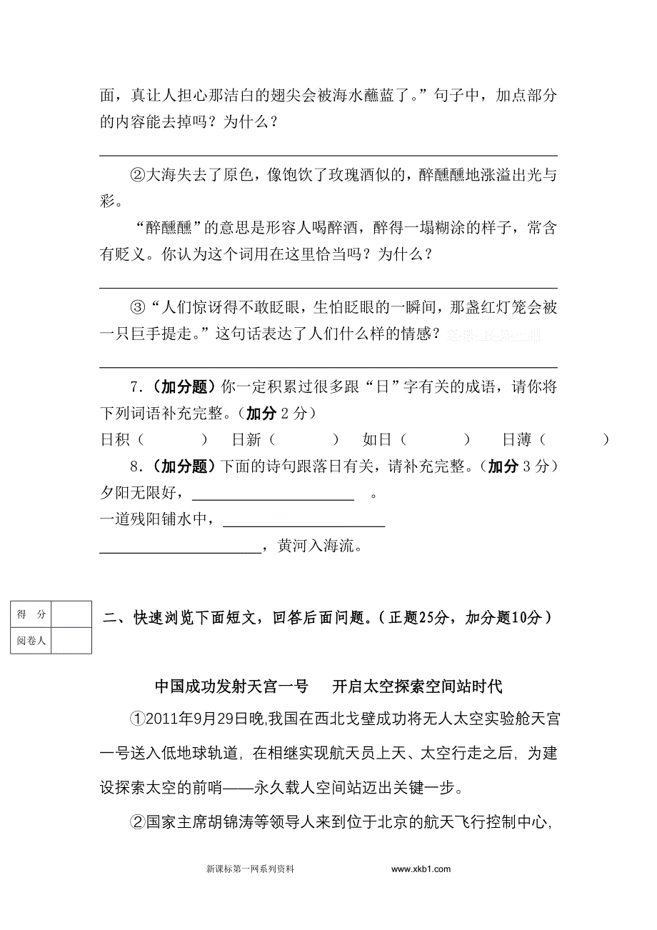 北师大五年级语文阅读试卷_第3页