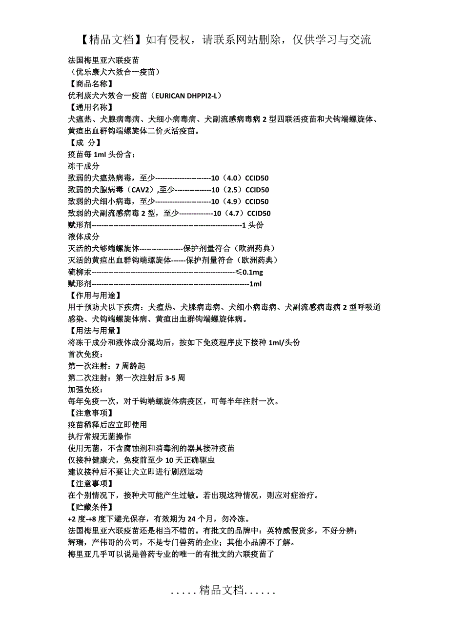 法国梅里亚六联疫苗_第2页