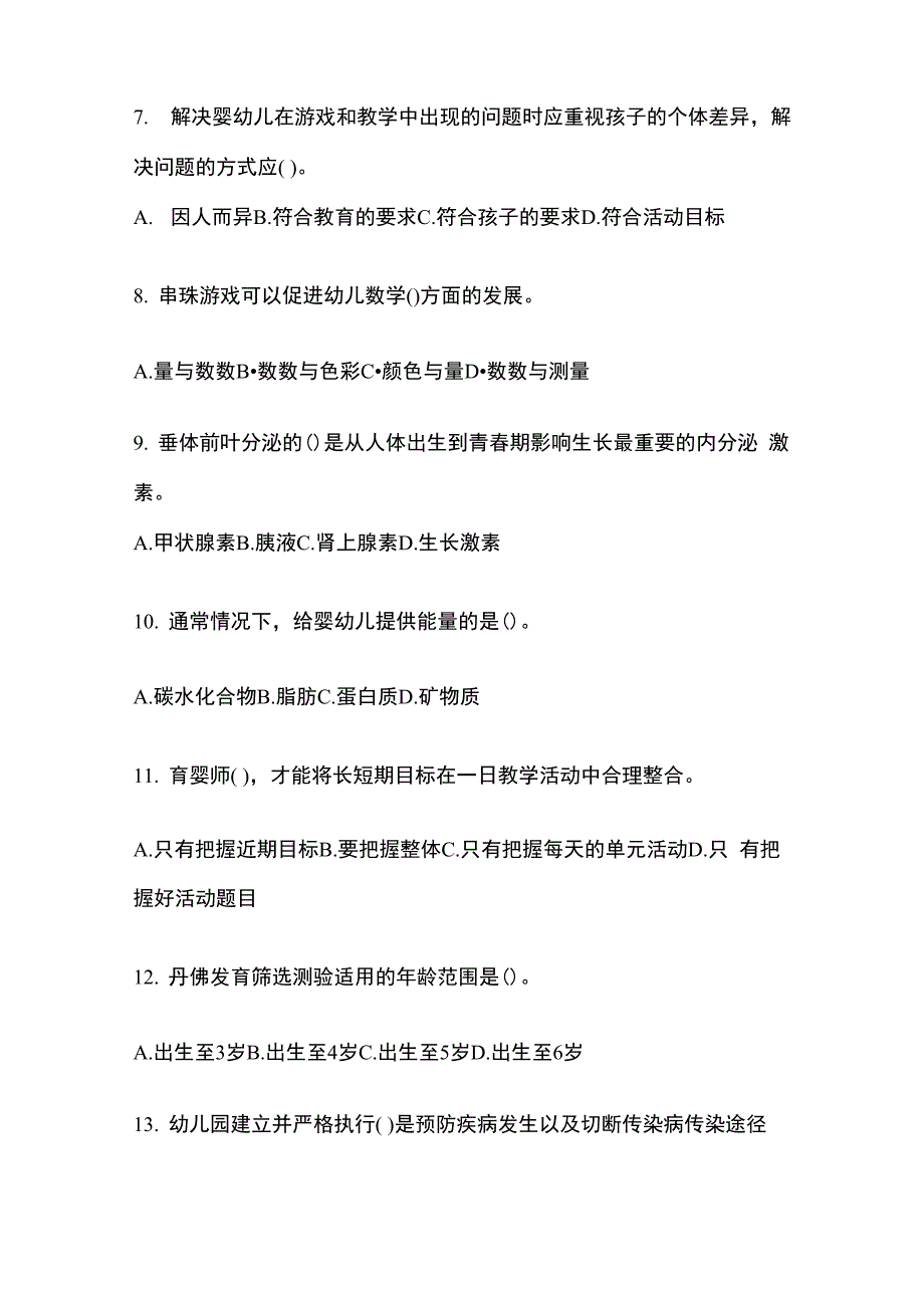 2023年陕西初级保育员测试题和答案_第2页