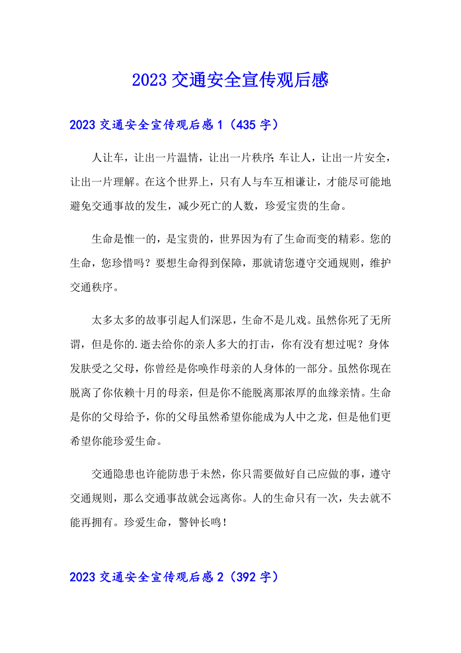 2023交通安全宣传观后感【多篇】_第1页