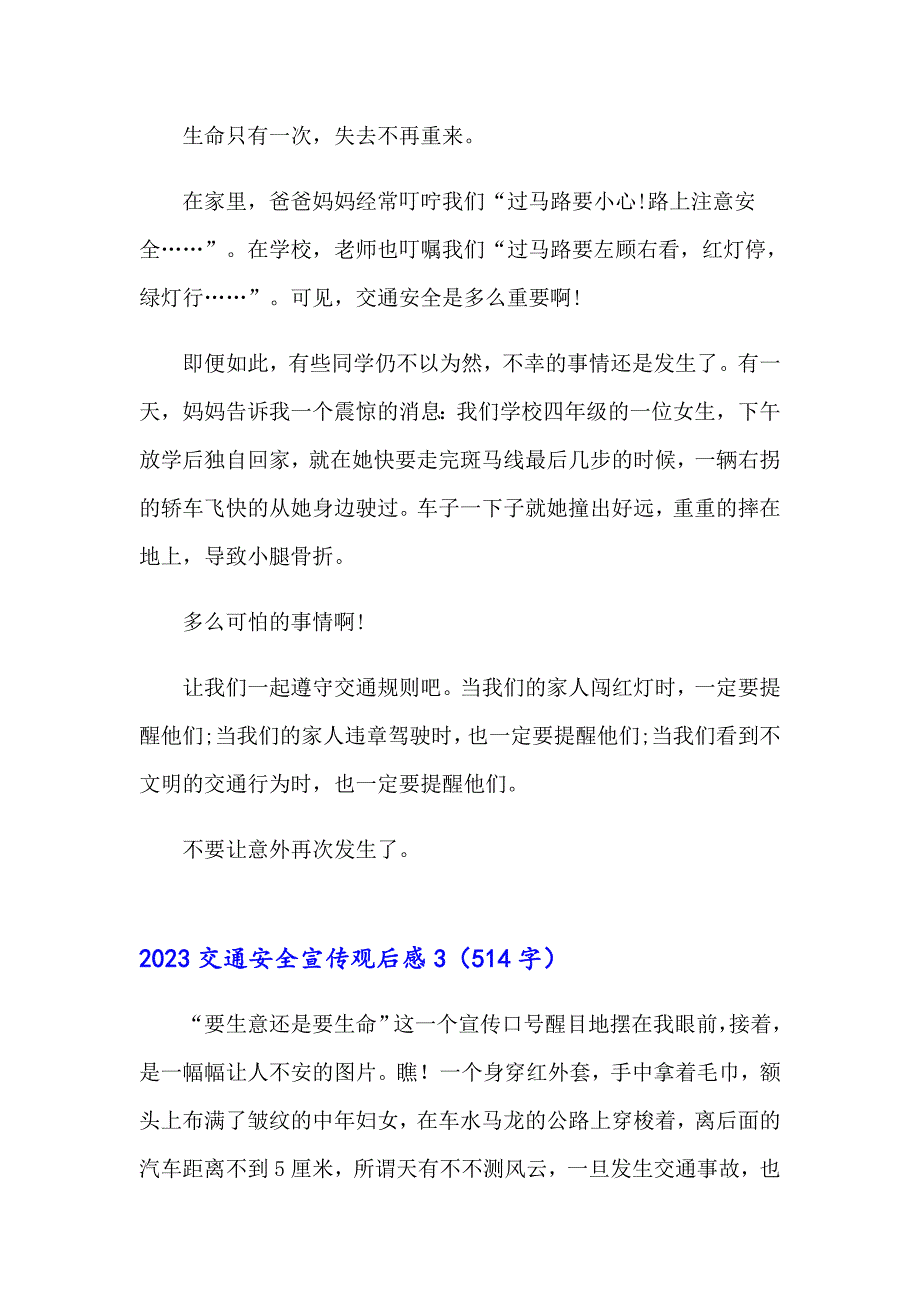 2023交通安全宣传观后感【多篇】_第2页