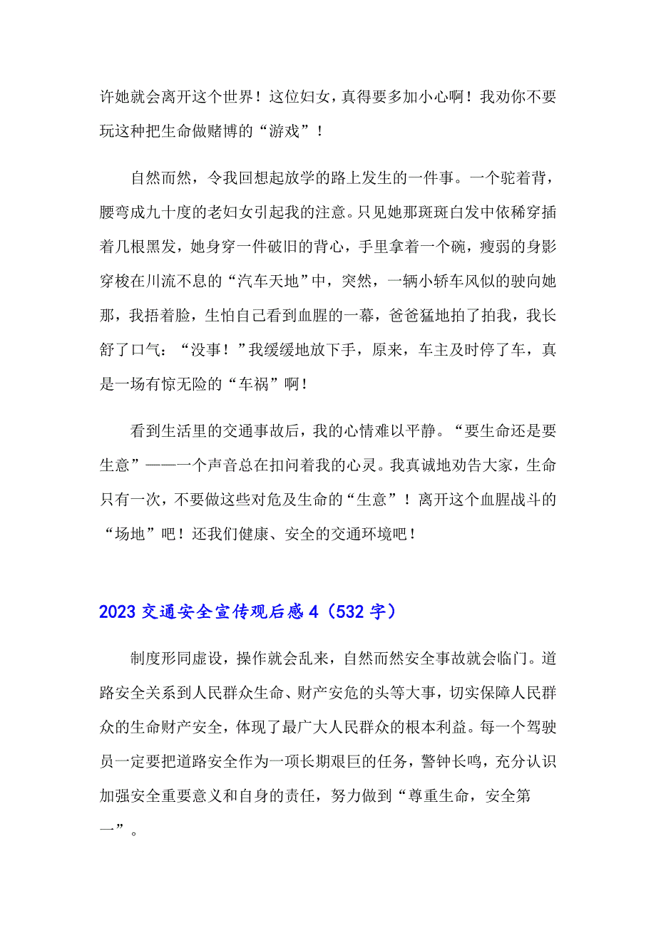 2023交通安全宣传观后感【多篇】_第3页