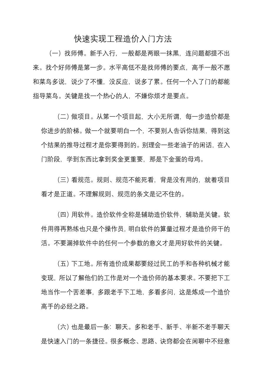 工程造价快速入门_第1页