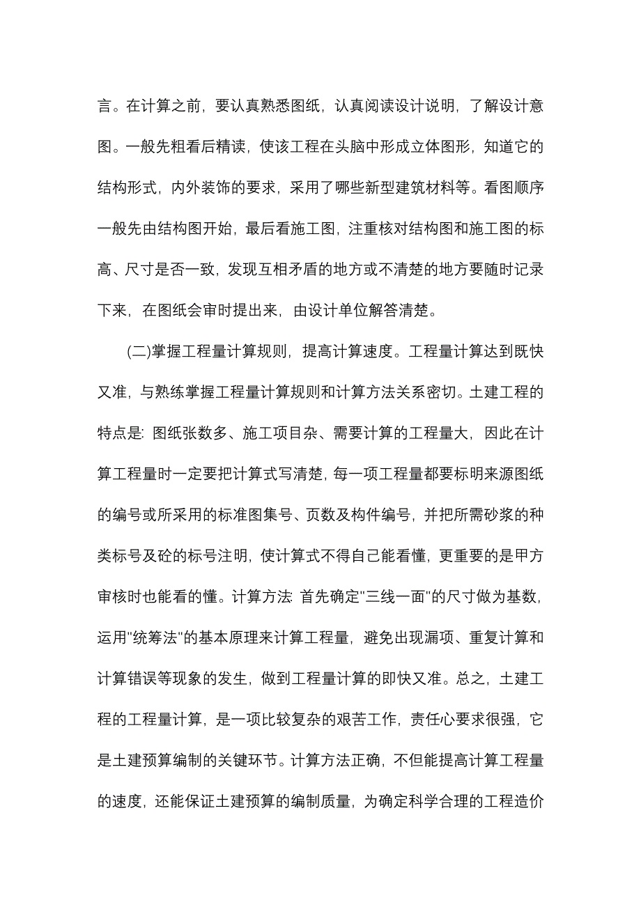 工程造价快速入门_第3页