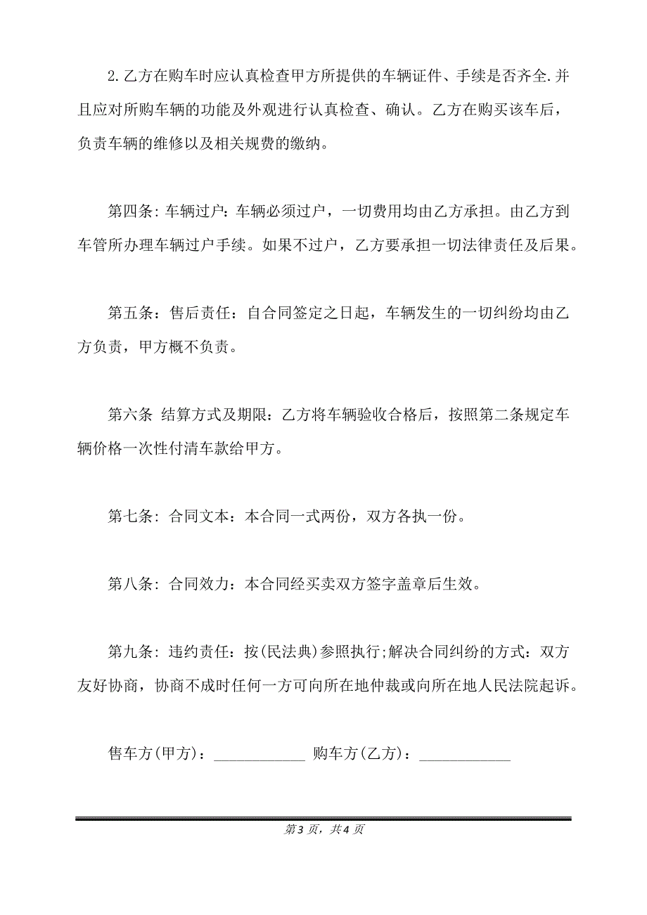 汽车转让合同通用样本.doc_第3页