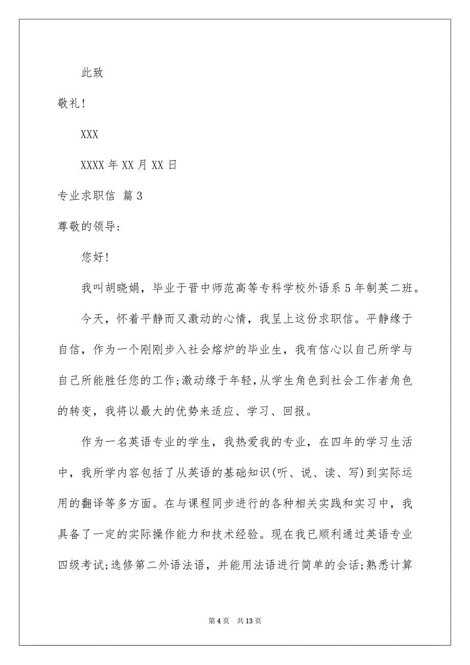 有关专业求职信模板合集9篇_第4页