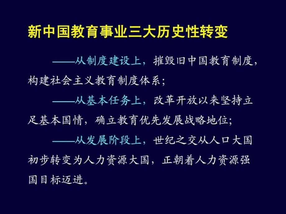 教育改革与发展形势分析_第4页