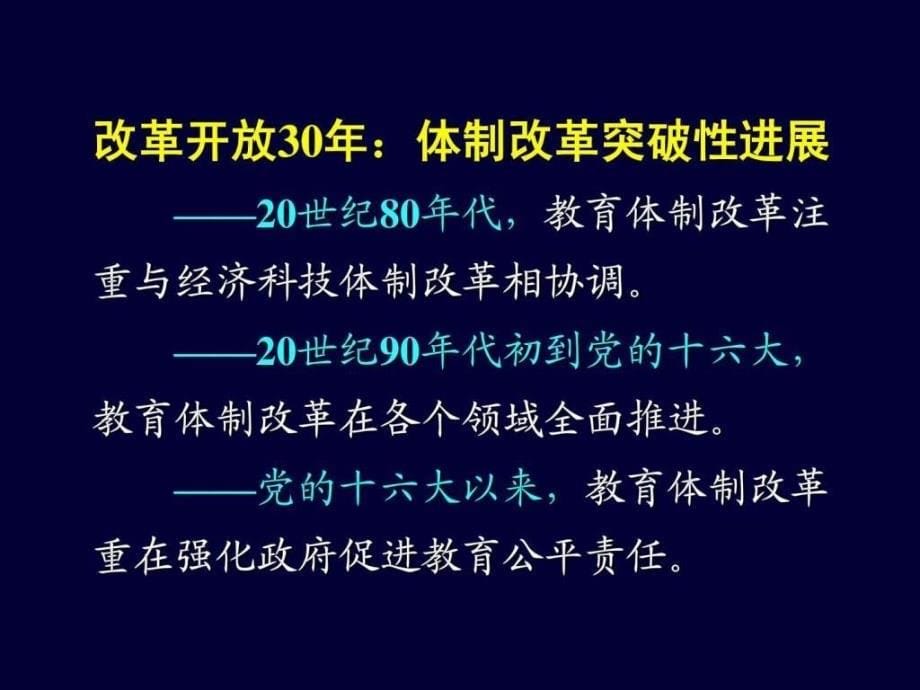 教育改革与发展形势分析_第5页