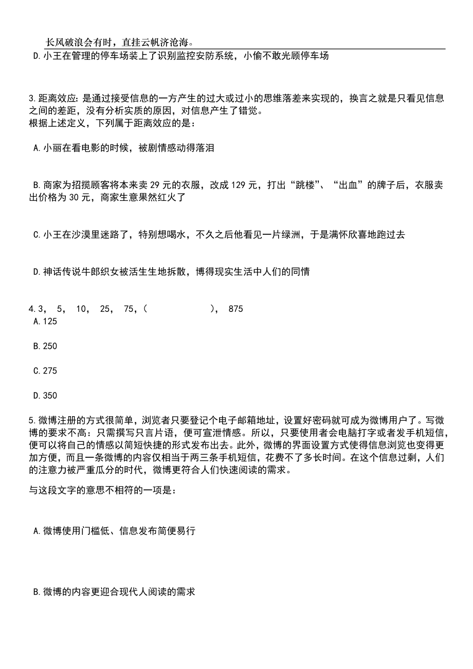 2023年四川泸州纳溪教育系统选调教师15人笔试题库含答案解析_第2页