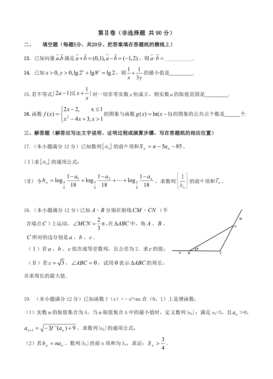 河北省衡水中学高三上学期三调考试数学文试题含答案_第3页