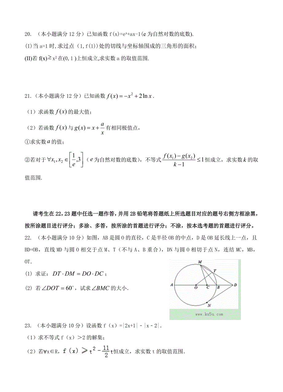 河北省衡水中学高三上学期三调考试数学文试题含答案_第4页