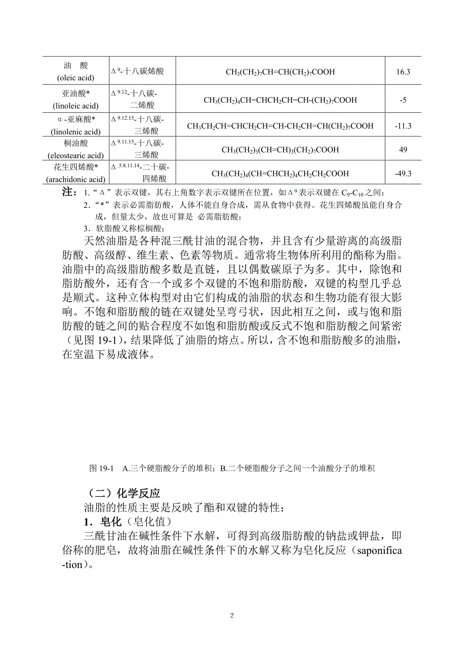 第十九章类脂2.doc_第2页