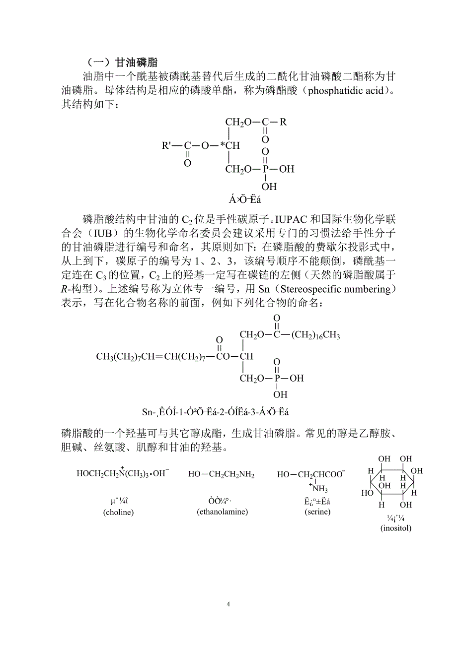 第十九章类脂2.doc_第4页