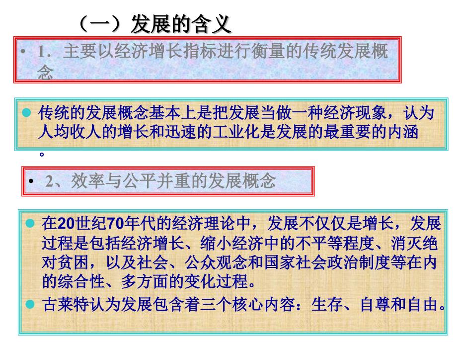 发展经济学郭熙保第二章经济发展的基本概念ppt课件_第3页