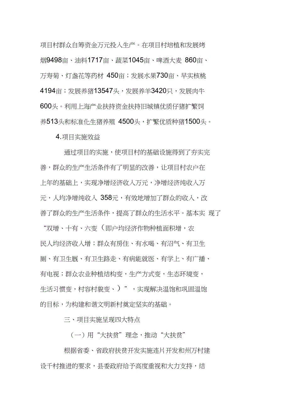 2016年整村推进项目建设督查报告_第4页