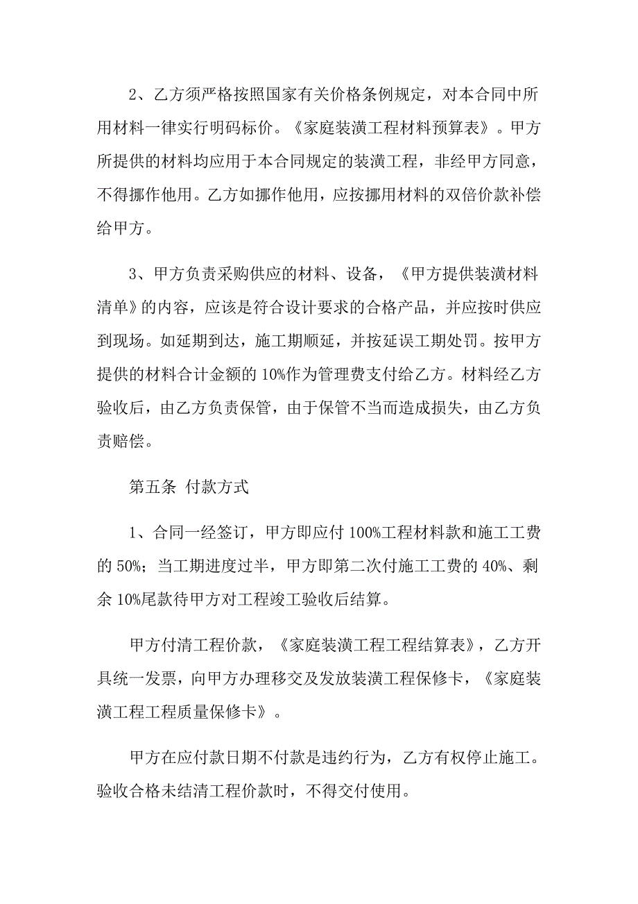 2022年关于公司承包合同锦集5篇_第4页