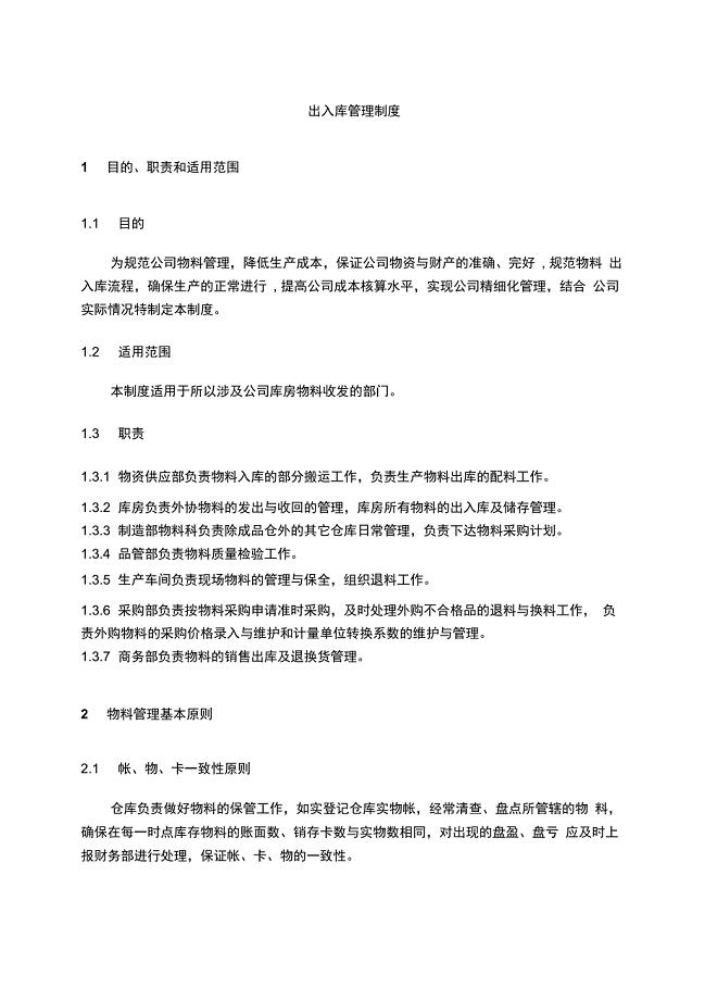 出入库管理制度