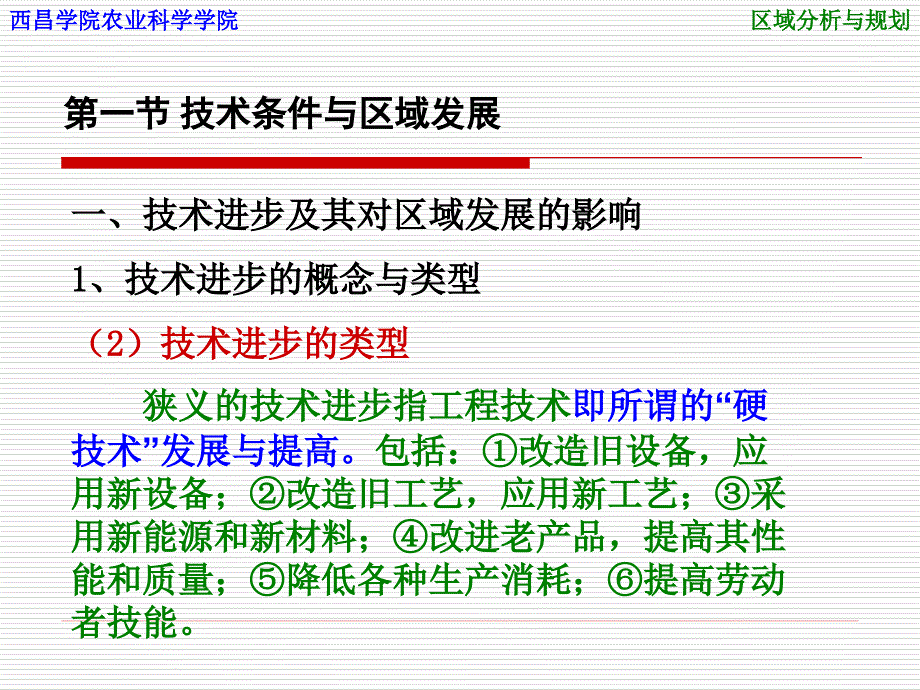 第4章区域发展的技术支持分析图文_第4页