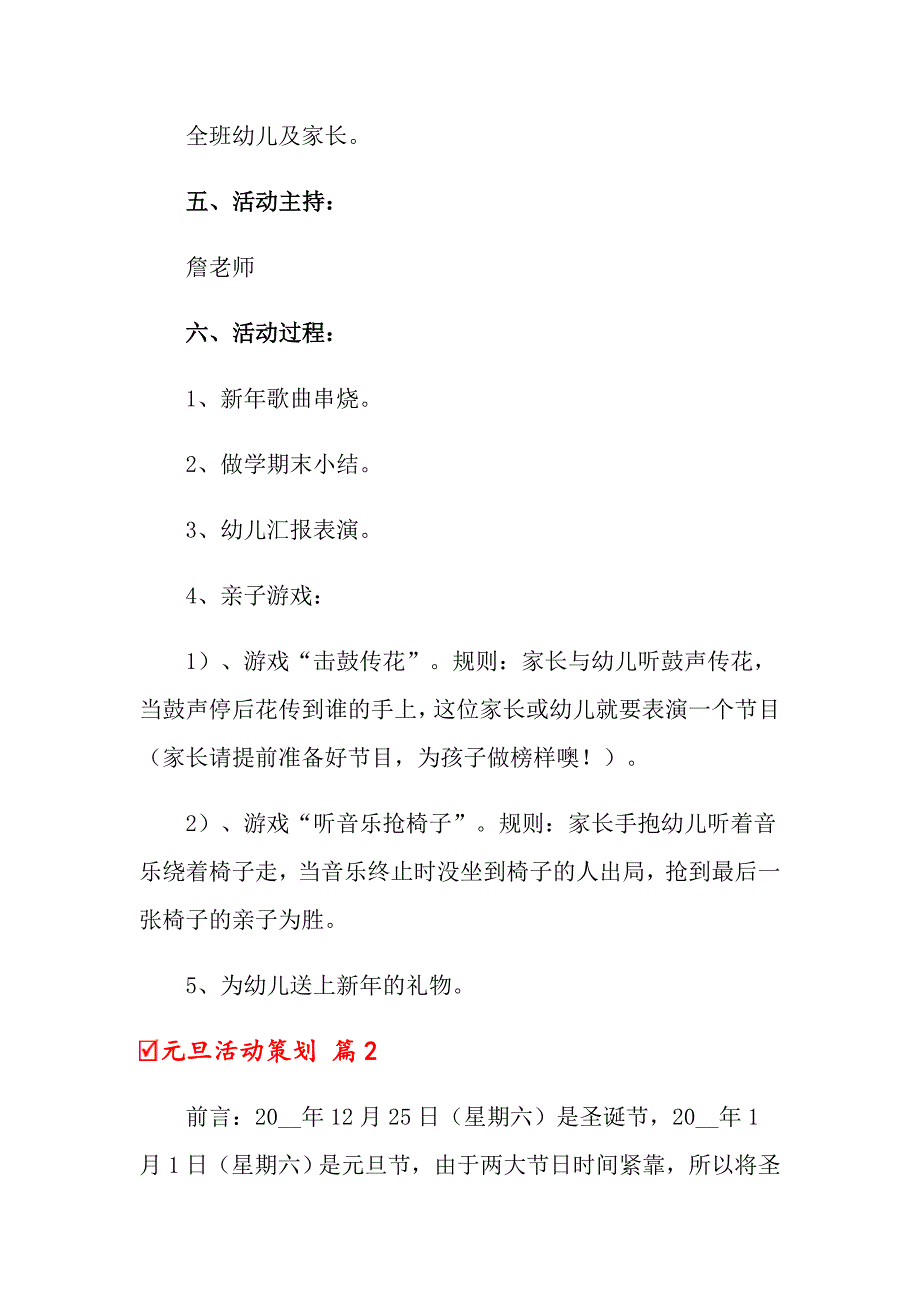 【新版】2022年元旦活动策划模板合集八篇_第2页