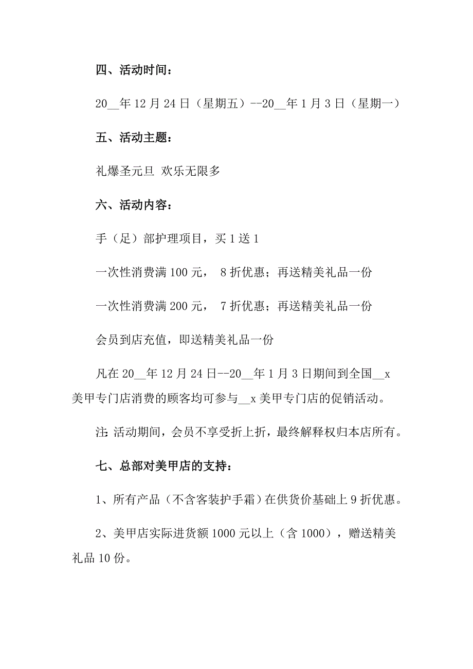 【新版】2022年元旦活动策划模板合集八篇_第4页