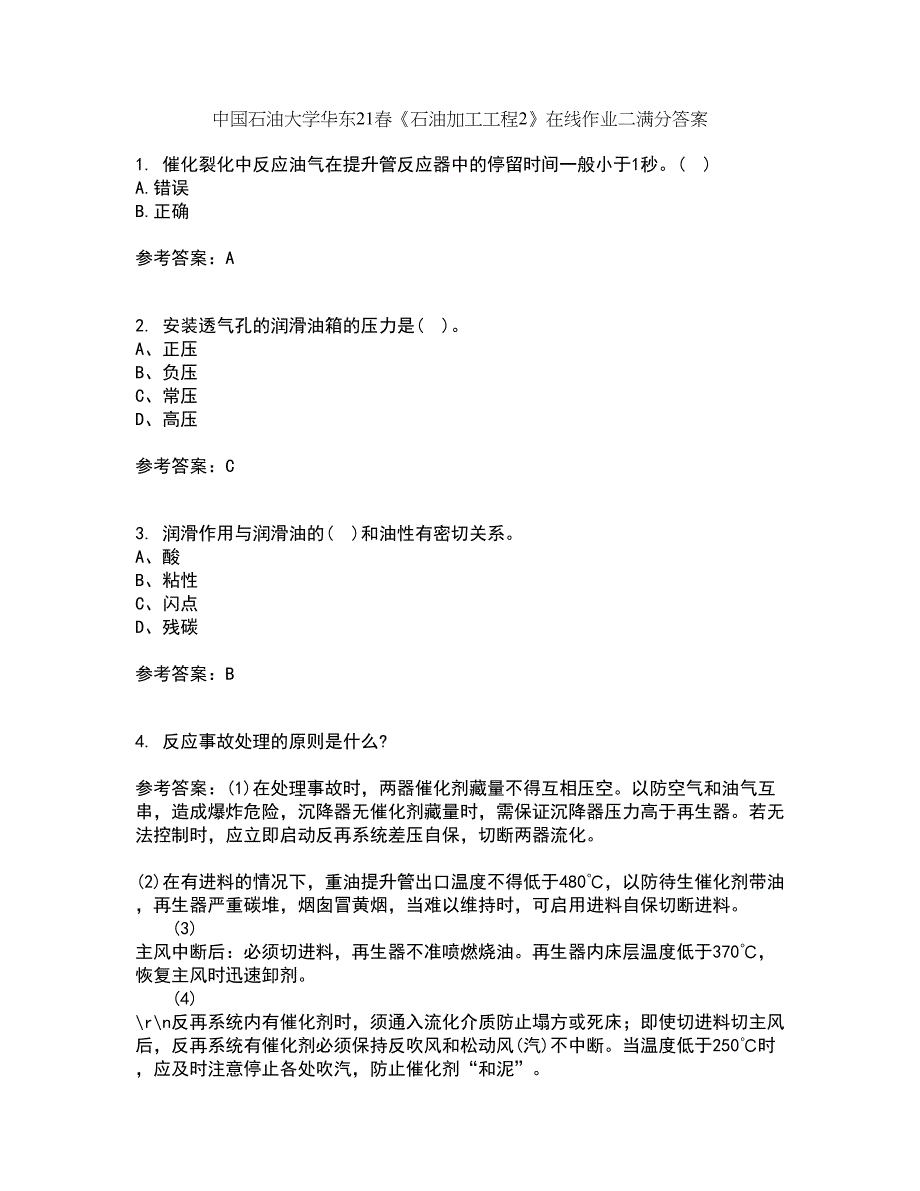 中国石油大学华东21春《石油加工工程2》在线作业二满分答案20_第1页