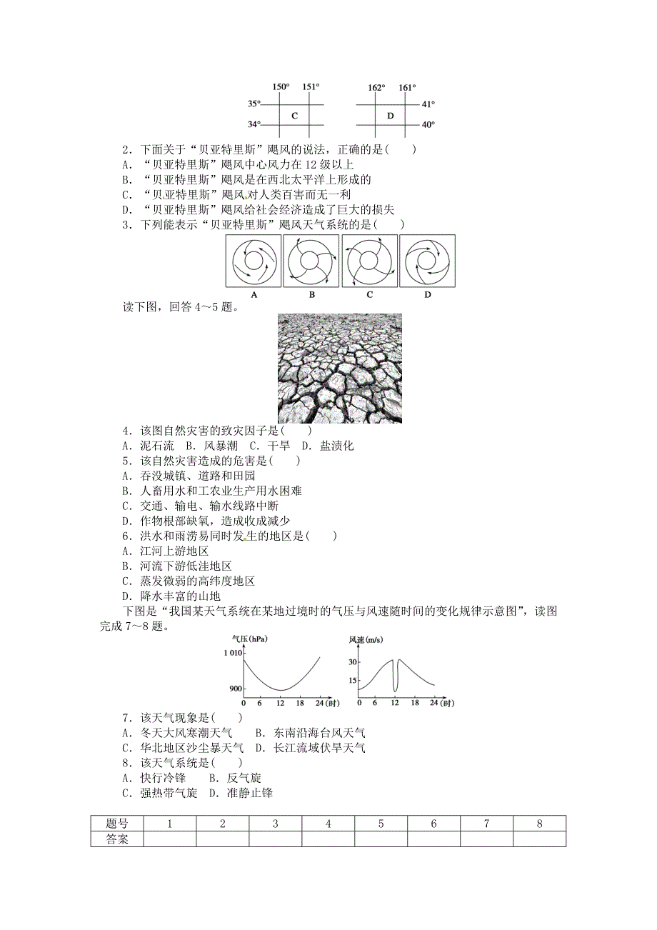 【湘教版】高中地理：1.2自然灾害的类型与分布第1课时导学案含答案_第3页