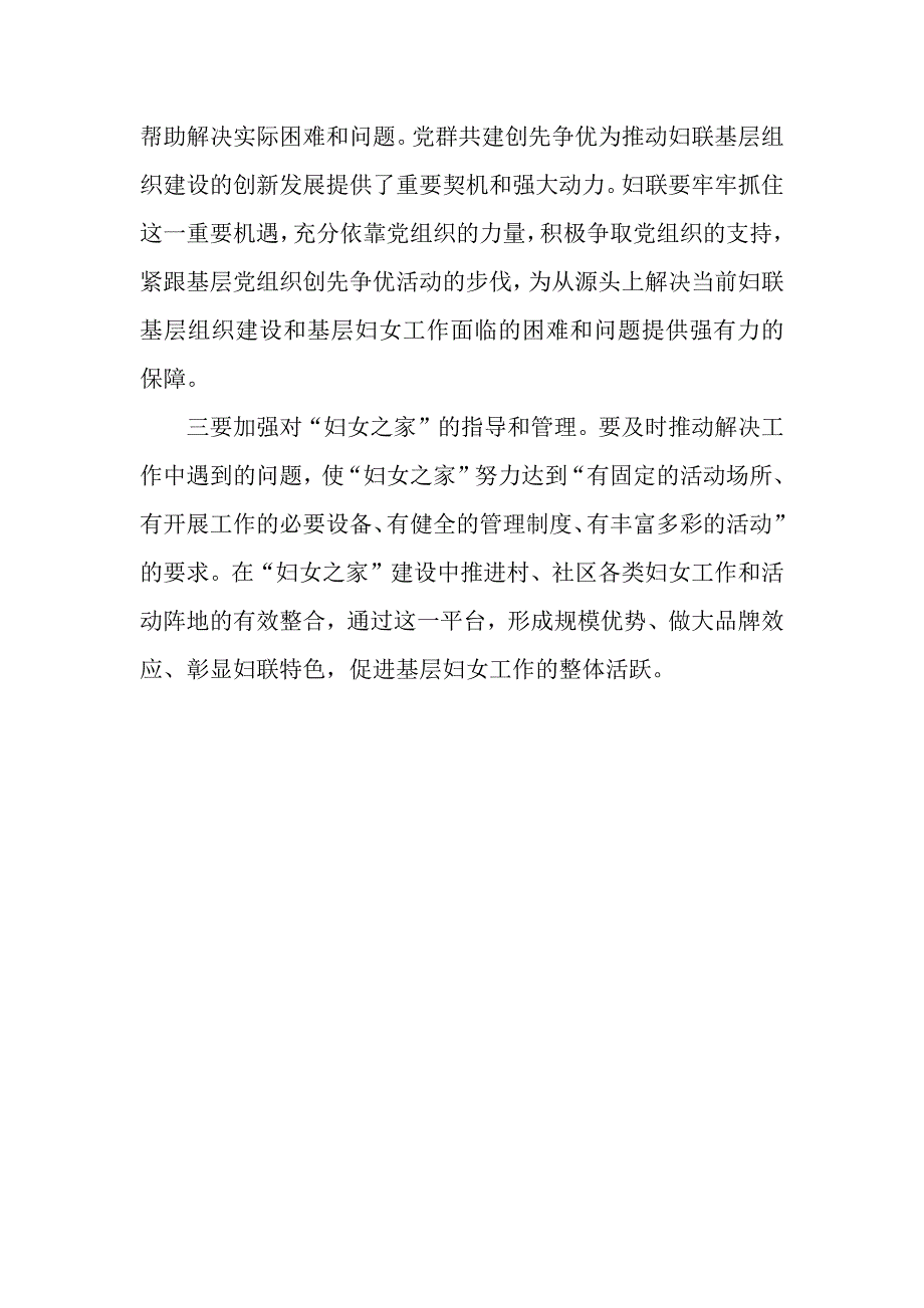 妇女之家建设工作思考建议.docx_第3页