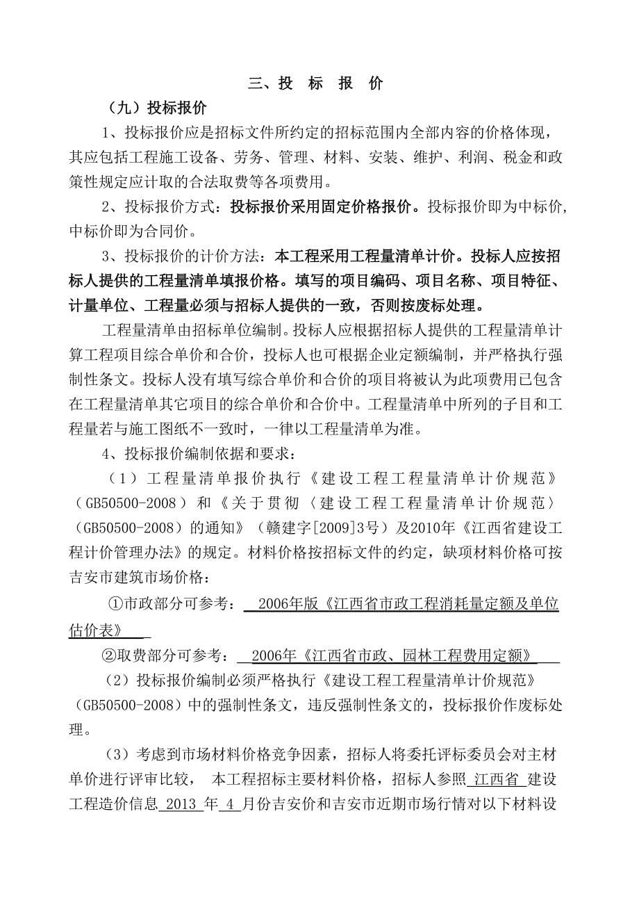 江西省行新汽车齿轮厂棚户区基础设施工程招标文件doc-_第5页