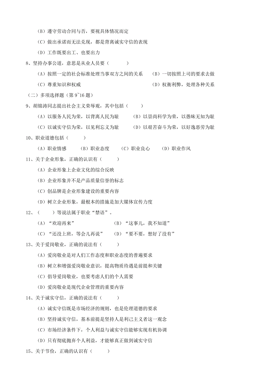 2006年11月三级理论试题及答案.doc_第2页