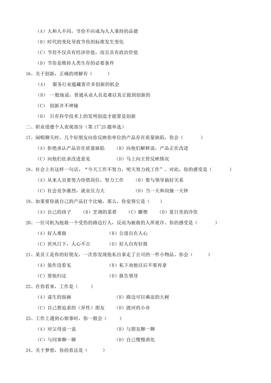 2006年11月三级理论试题及答案.doc_第3页