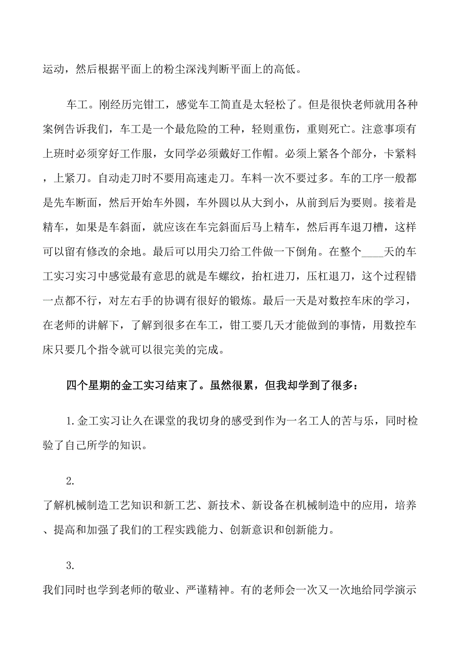 2021机械设计专业实习报告.doc_第3页