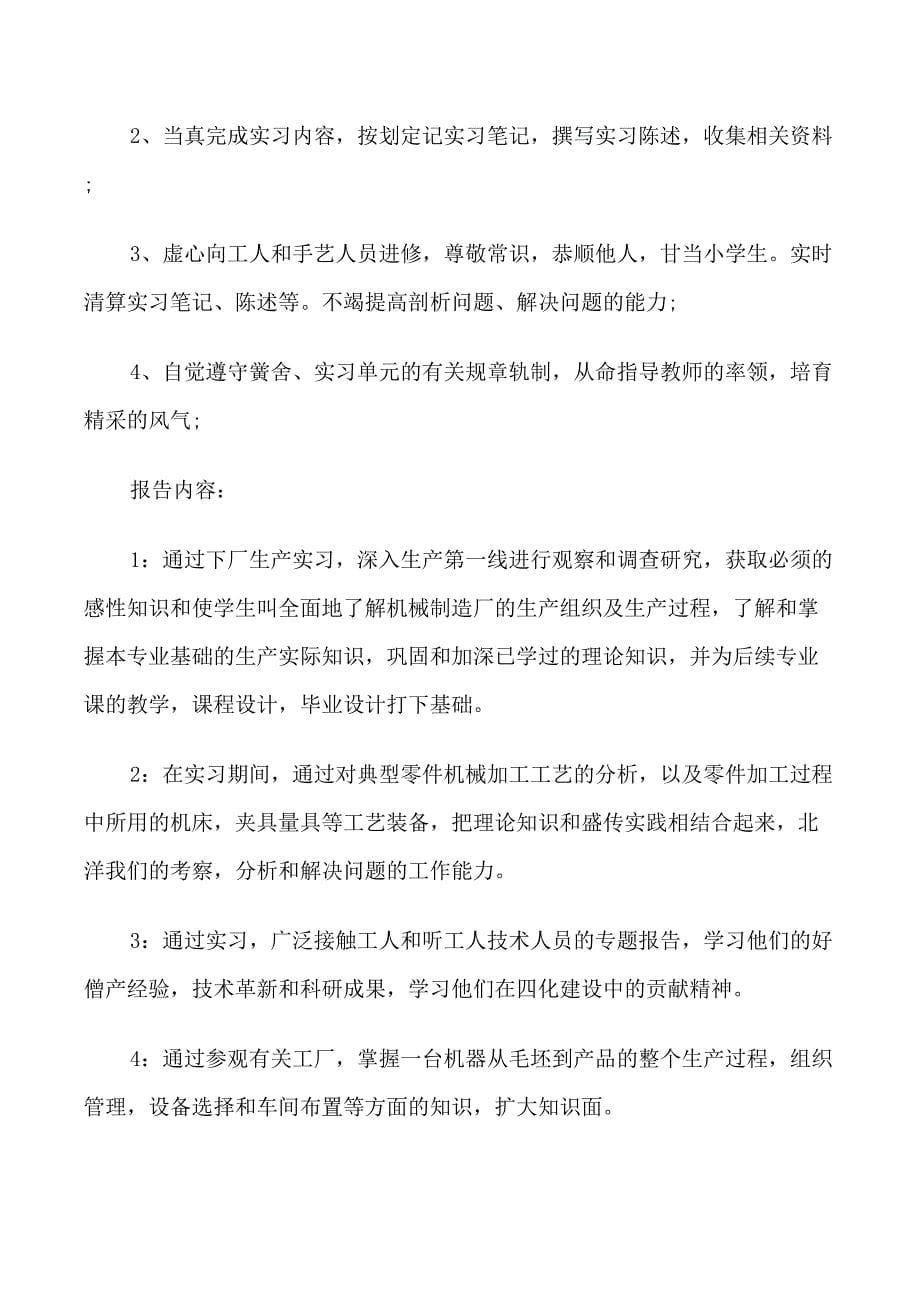 2021机械设计专业实习报告.doc_第5页