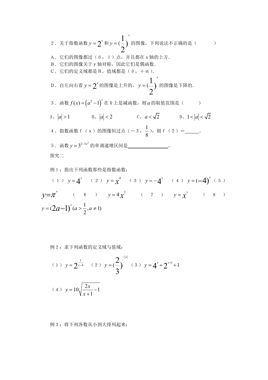 山东临清三中高中数学2.1.2-1指数函数的概念教案新人教A版必修_第4页